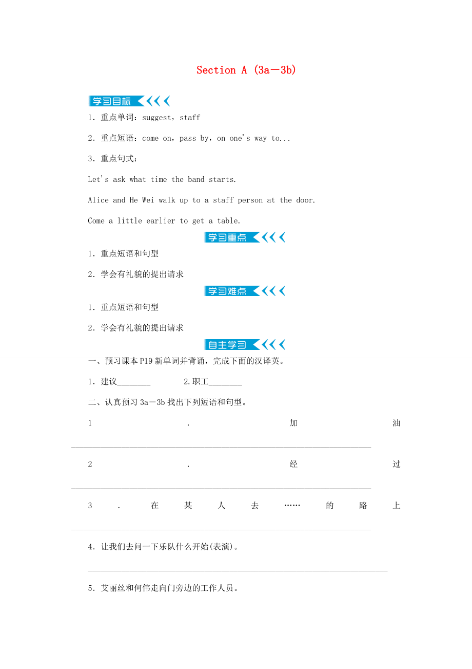 九年级英语上册Unit3CouldyoupleasetellmewheretherestroomsareSectionA（3a3b）教案（新版）人教新目标版（新版）人教新目标版初中九年级上册英语教案.