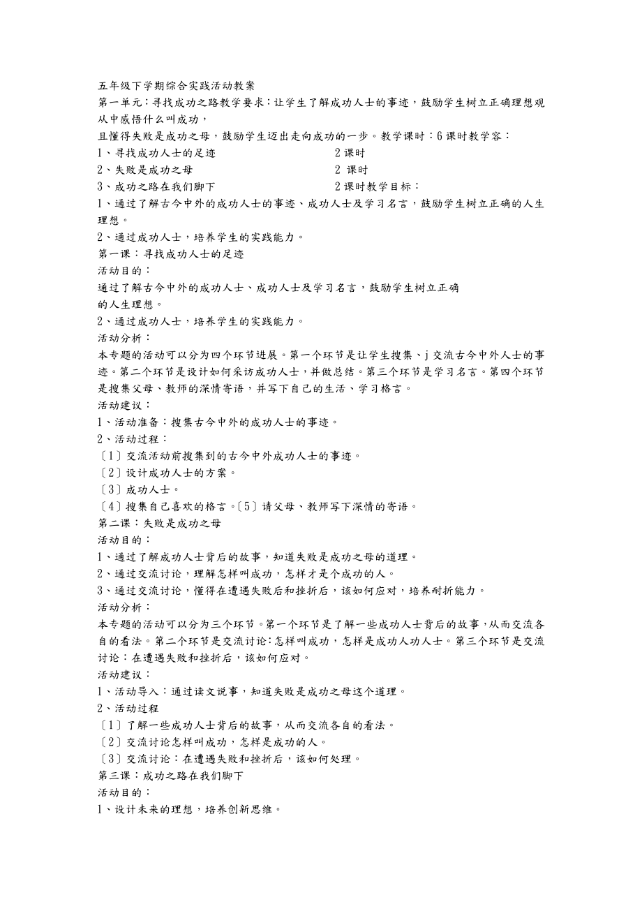 五年级下学期综合实践活动教案(2).doc