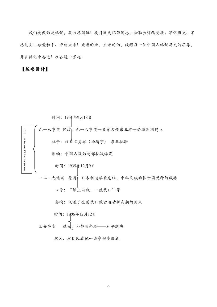 九一八事变与西安事变教学设计.doc