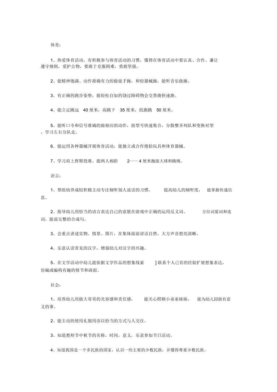 大班学期教育教学计划(2).doc