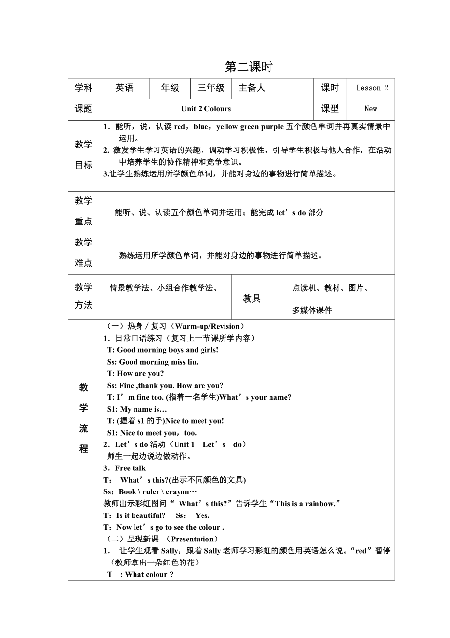 PEP三年级英语上册第二单元第二课时教学设计及反思.doc