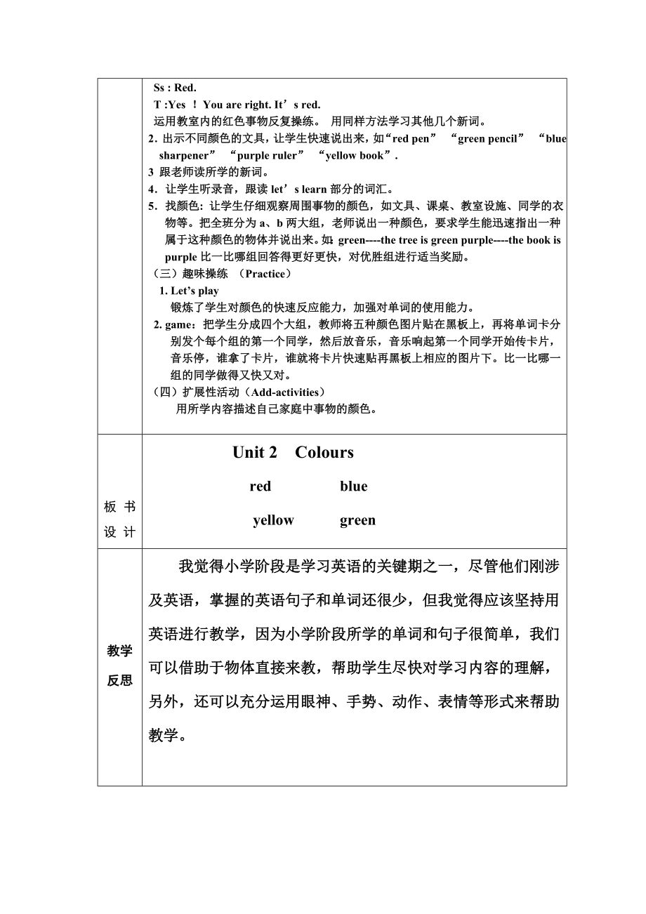 PEP三年级英语上册第二单元第二课时教学设计及反思.doc