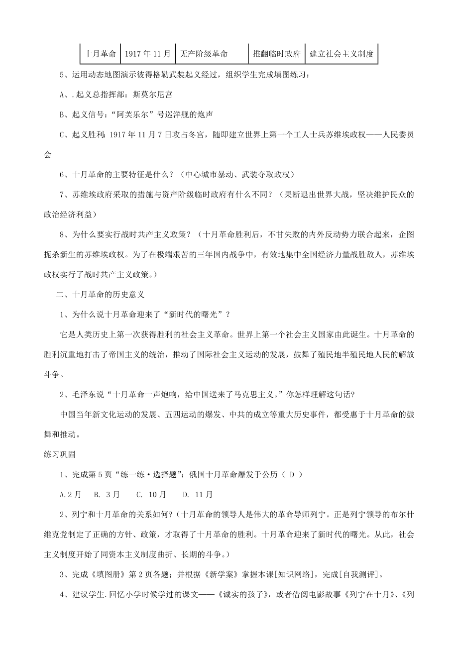 九年级历史下册01俄国十月革命教案新人教版.doc