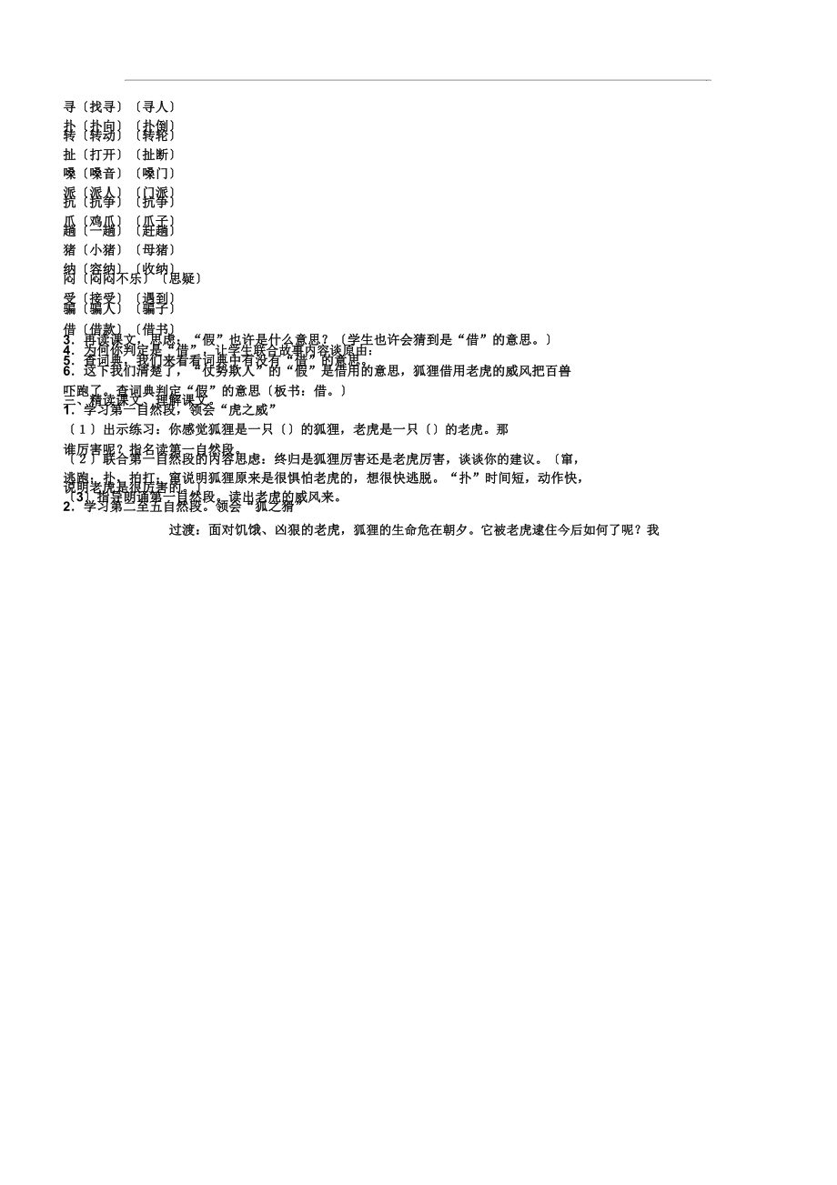 人教版二年级语文上册教案22狐假虎威.doc