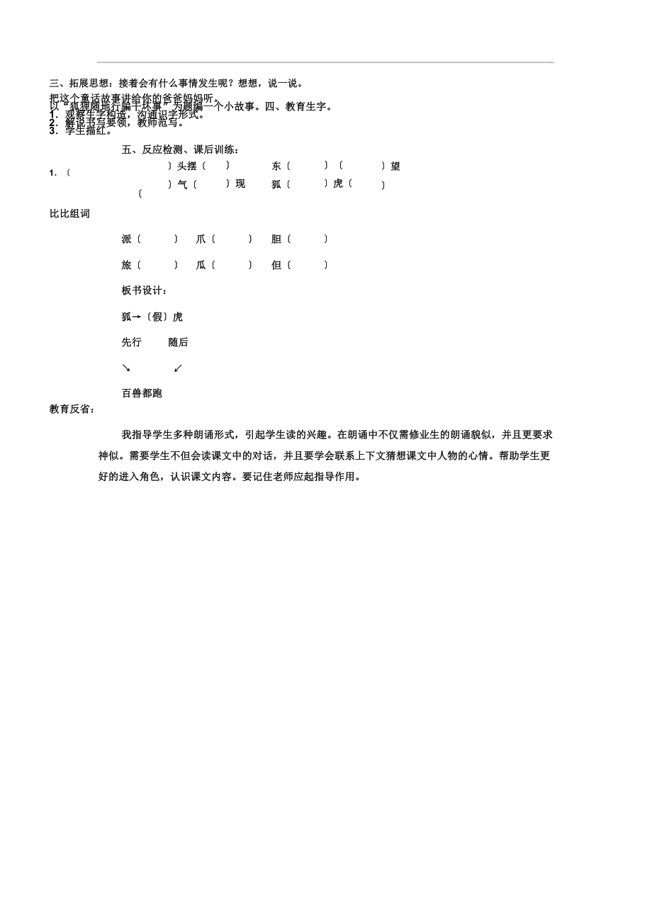 人教版二年级语文上册教案22狐假虎威.doc