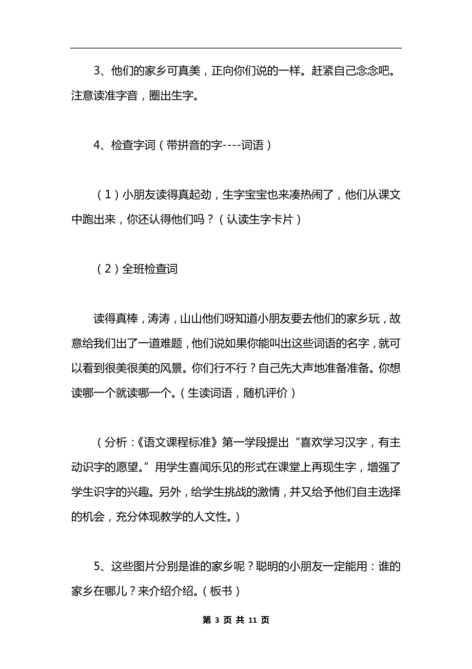 《画家乡》教学设计六.docx