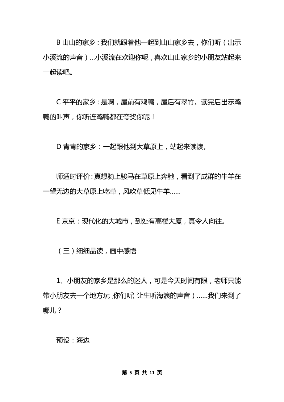 《画家乡》教学设计六.docx