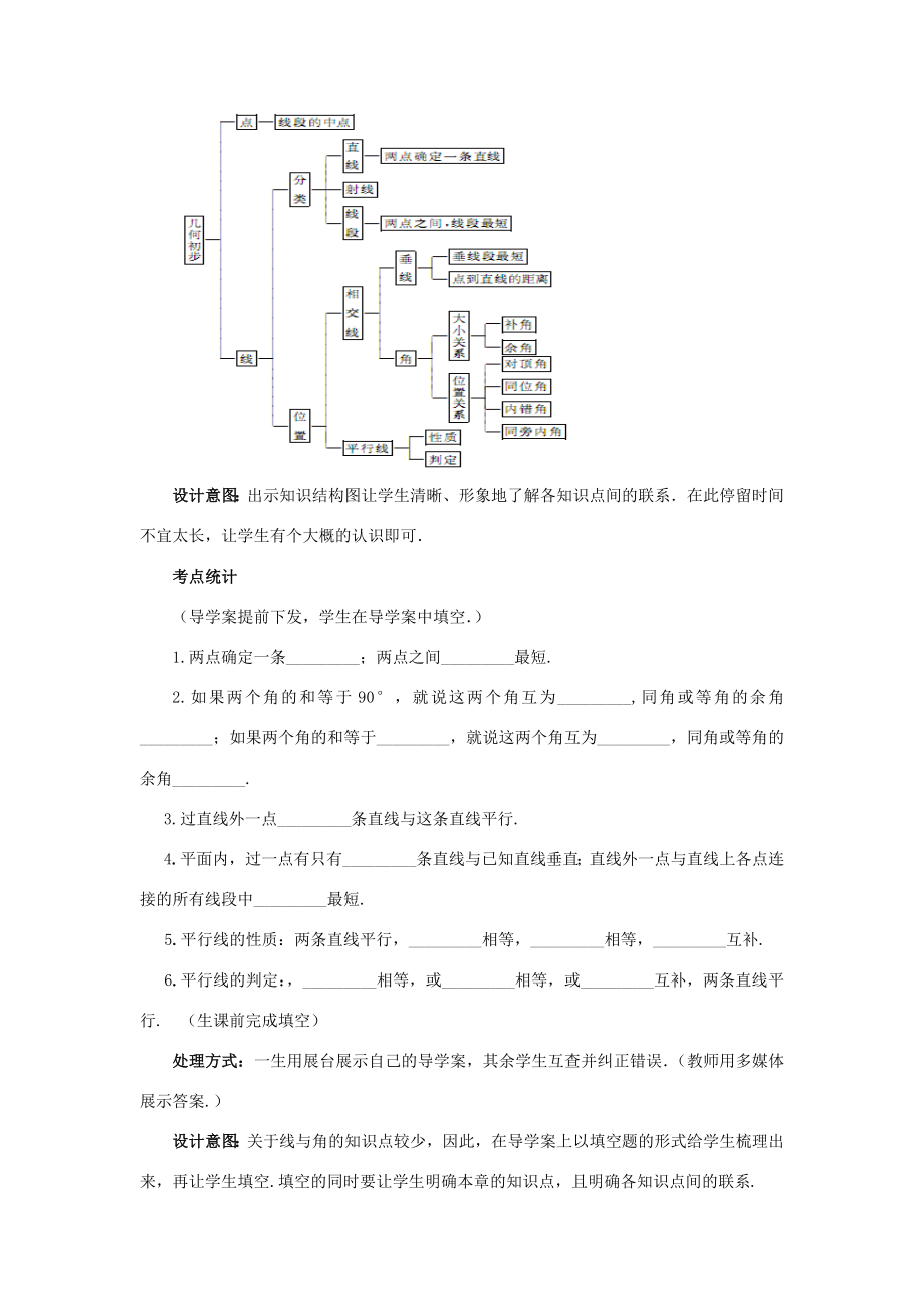 中考数学第14讲线段、角、相交线与平行线复习教案（新版）北师大版（新版）北师大版初中九年级全册数学教案.doc