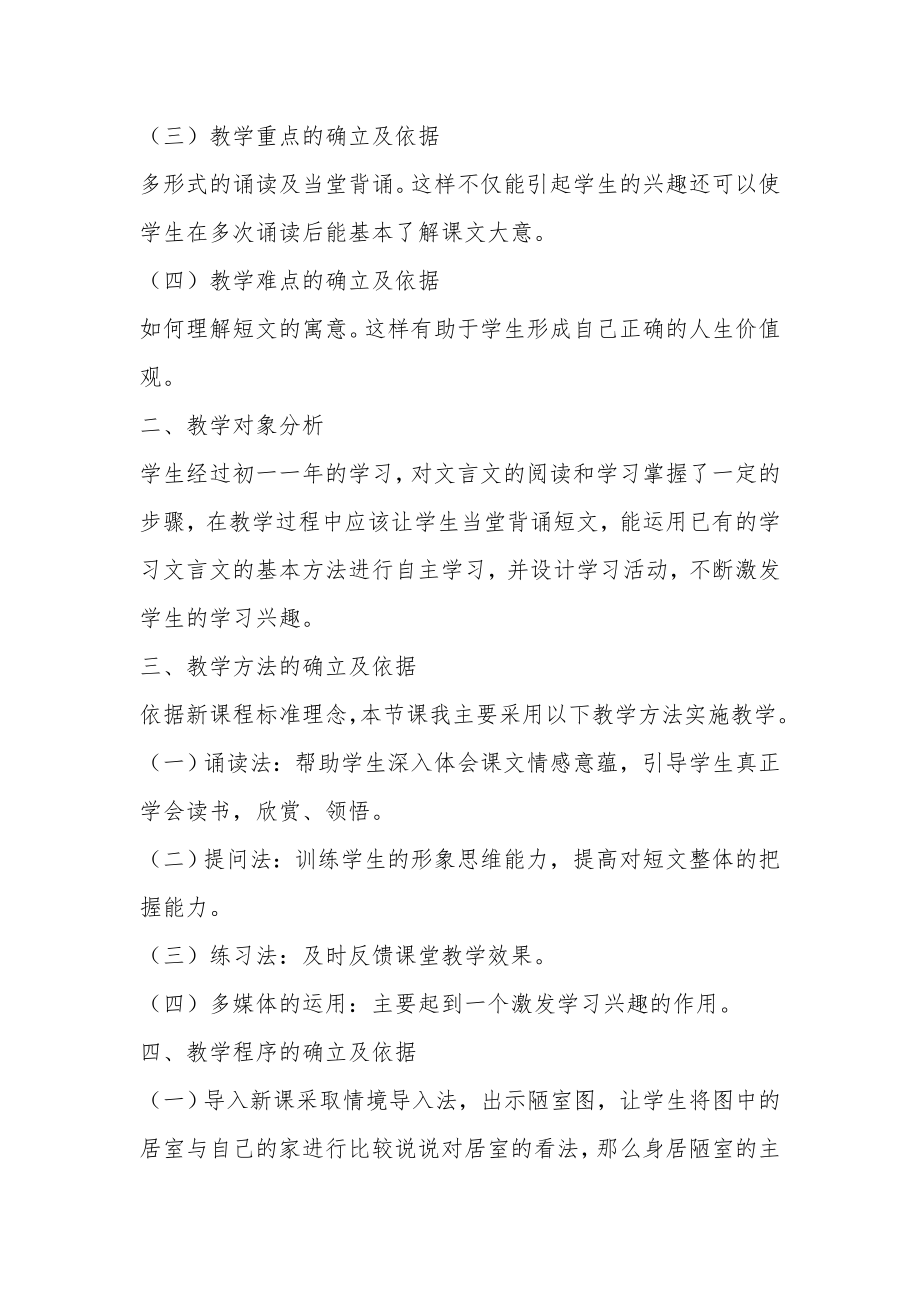 人教版八年级语文上册陋室铭说课教案.docx