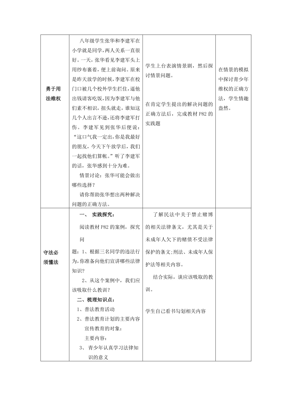 九年级政治第六课第二框树立法治观念教案苏教版.doc