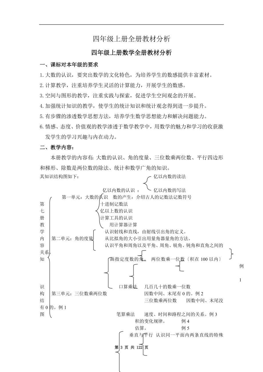 人教小学数学上册教案.doc