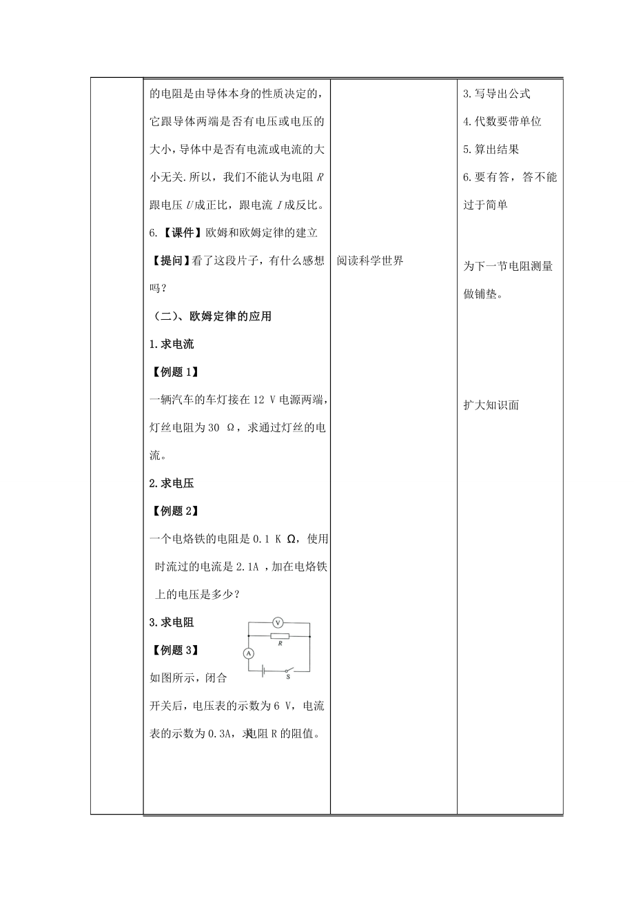 九年级物理全册17.3电阻的测量教学设计（新版）新人教版（新版）新人教版初中九年级全册物理教案.doc