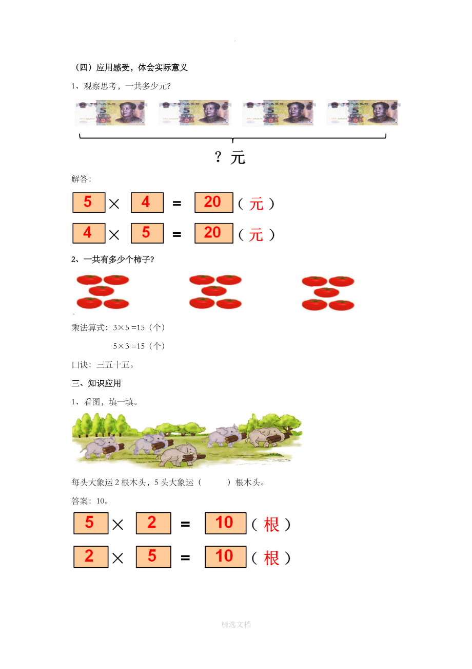 人教版数学二年级上册4.2.1教学设计《5的乘法口诀》.docx