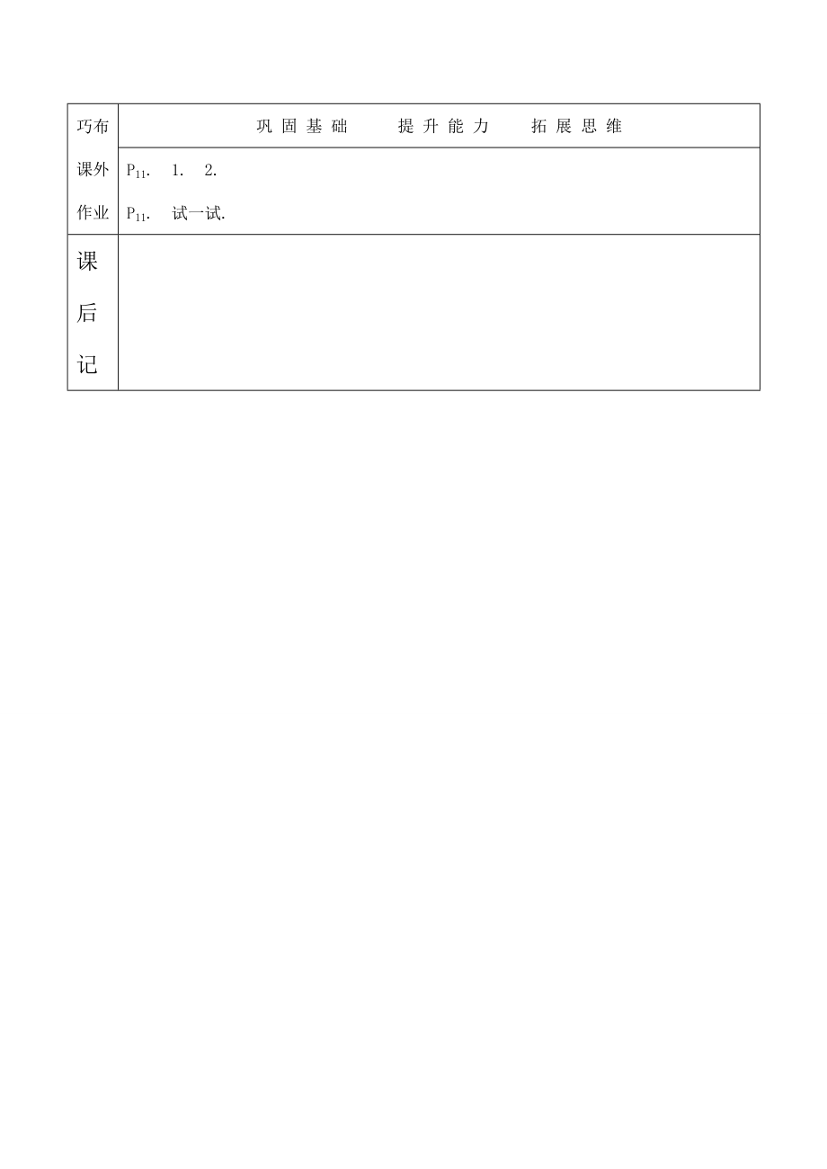 云南省昆明南洋中学部执行新授课七年级数学3整式的加减(2)教案新人教版.doc