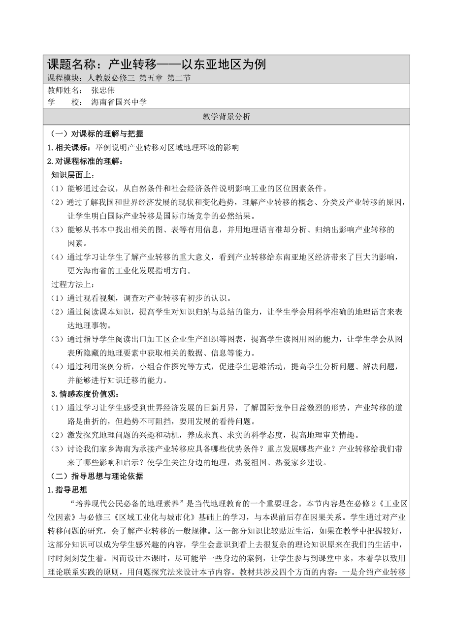 产业转移教学设计.doc