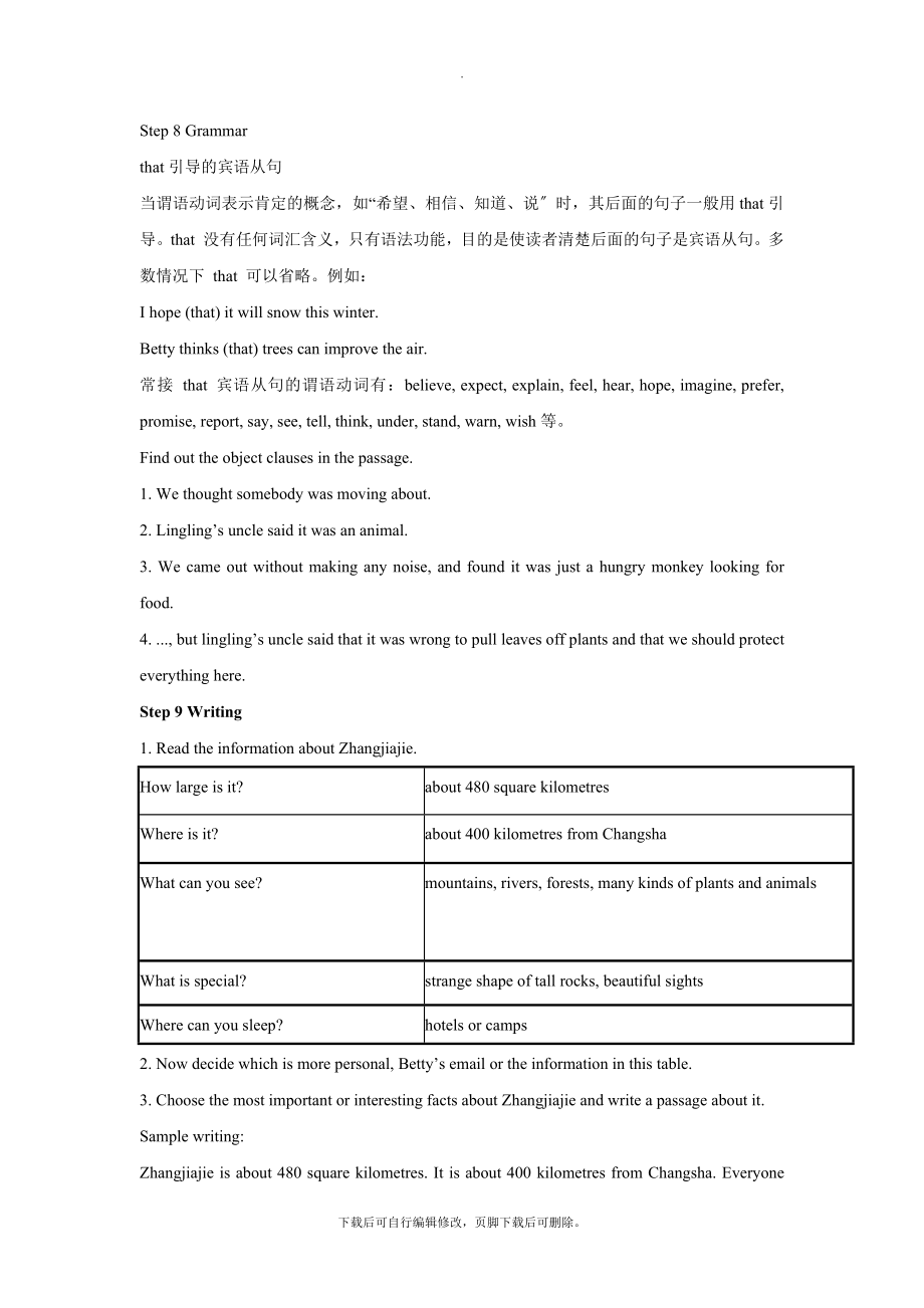 外研版英语八年级下册（教学设计）Module8Unit2.docx