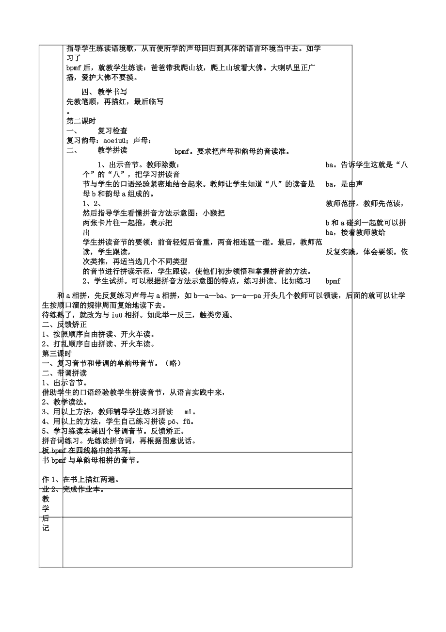 人教版一年级语文上册教案全册.doc