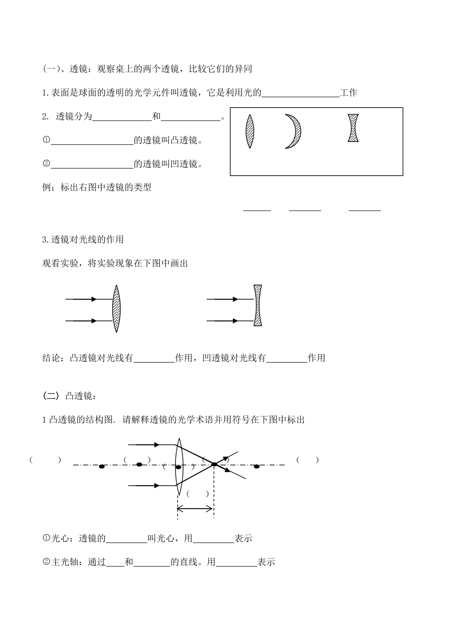 八年级物理第一章多彩的光教学案透镜.doc