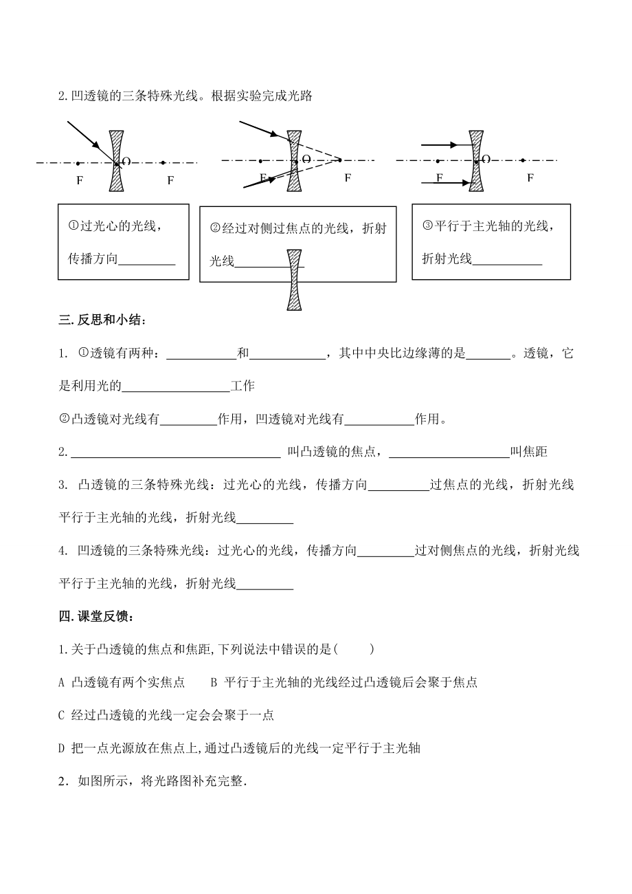 八年级物理第一章多彩的光教学案透镜.doc