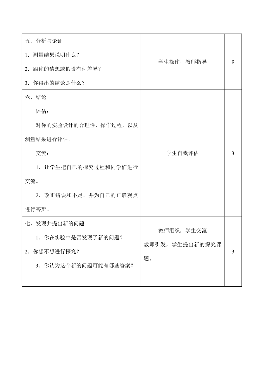 八年级物理“探究串联电路中电流的规律”教学设计.doc