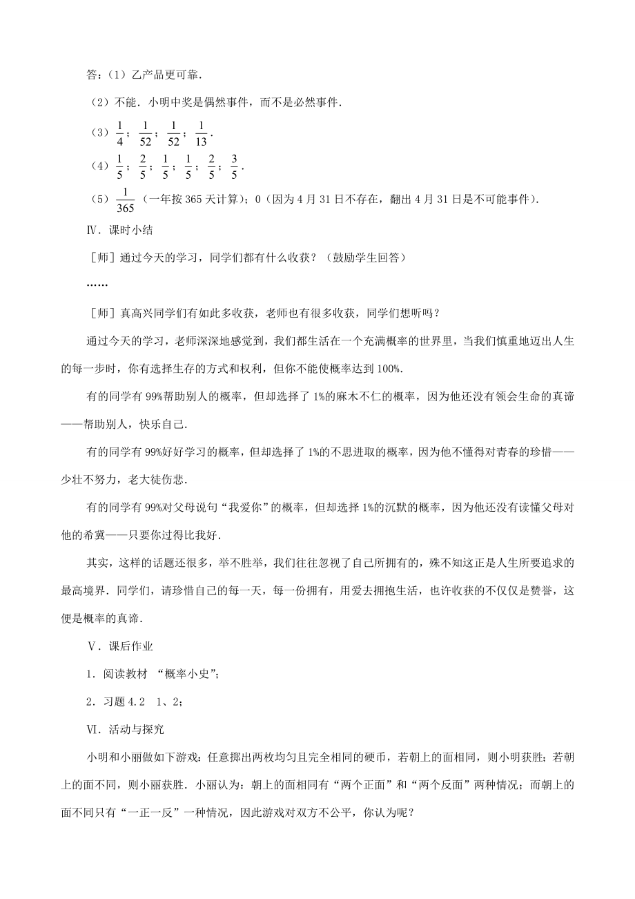 七年级数学上4.2认识概率教学设计鲁教版.doc