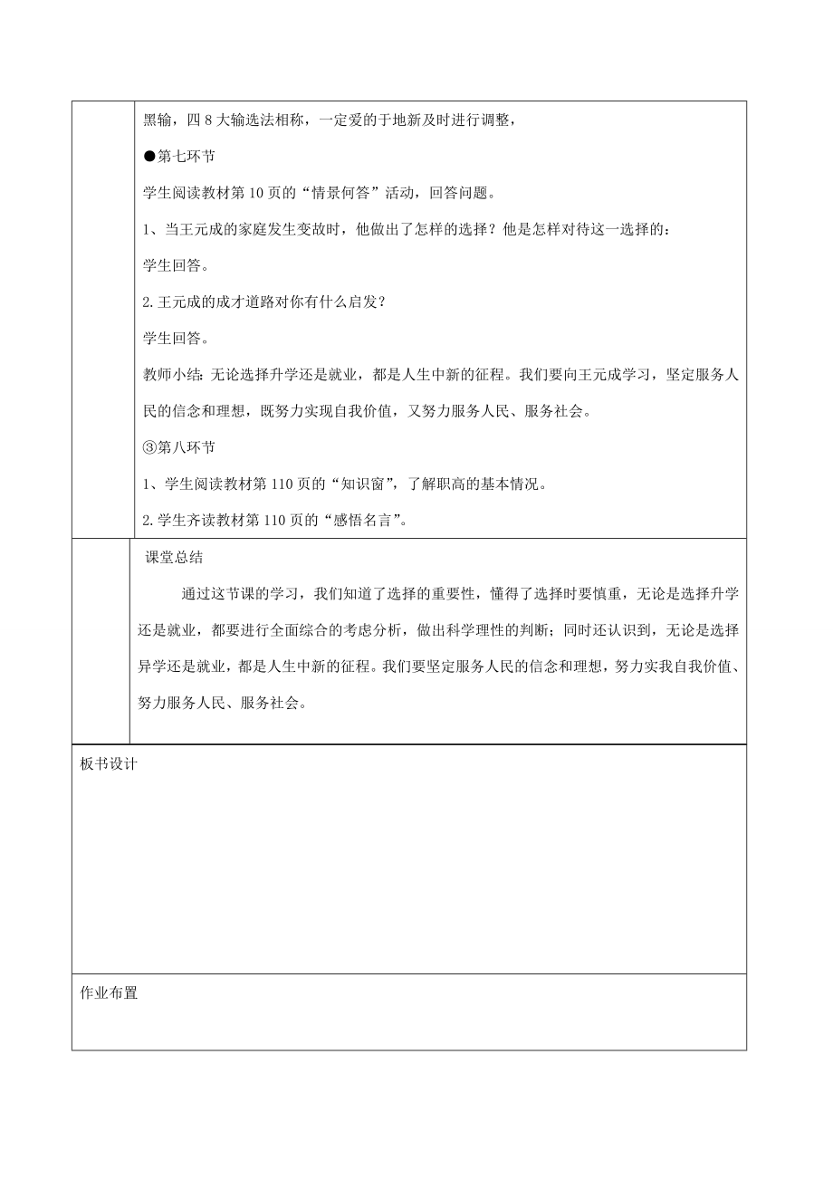 九年级道德与法治上册第二单元追求幸福人生第8课积极规划人生第1框升学就业善选择教案陕教版陕教版初中九年级上册政治教案.doc