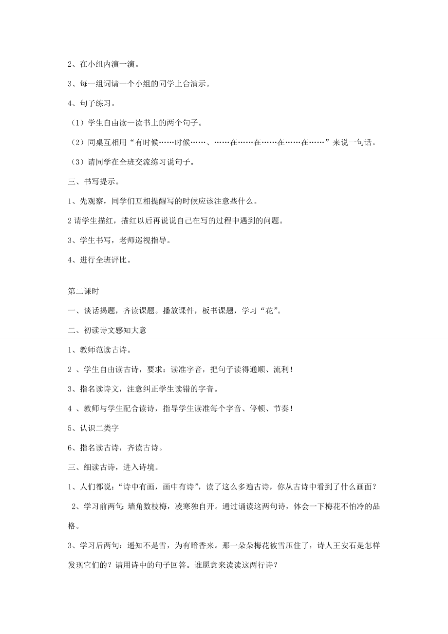 二年级语文上册课文1《语文园地一》教案新人教版新人教版小学二年级上册语文教案.docx