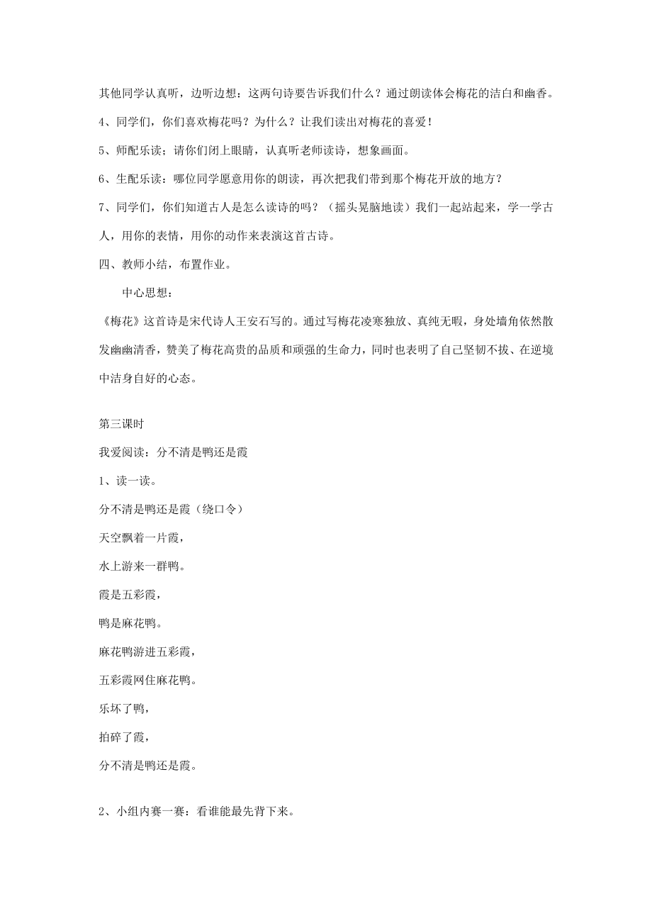 二年级语文上册课文1《语文园地一》教案新人教版新人教版小学二年级上册语文教案.docx