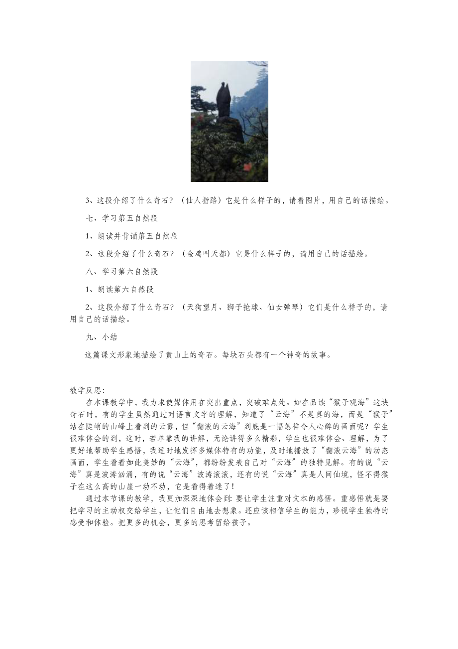 二年级语文上册课文39《黄山奇石》教案新人教版.docx