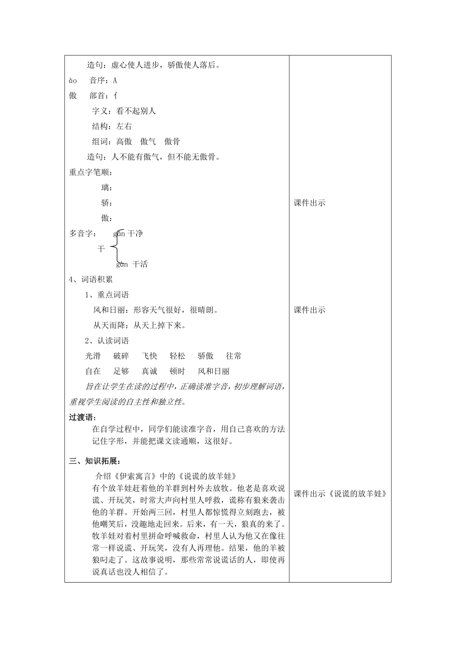 二年级语文下册我为你骄傲教案1人教新课标版.doc