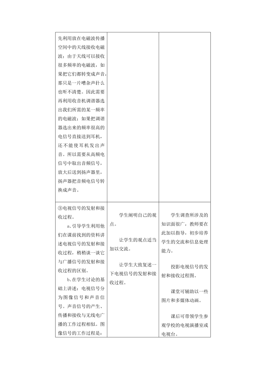 九年级物理全册21.3广播、电视和移动通信教案1（新版）新人教版（新版）新人教版初中九年级全册物理教案.doc