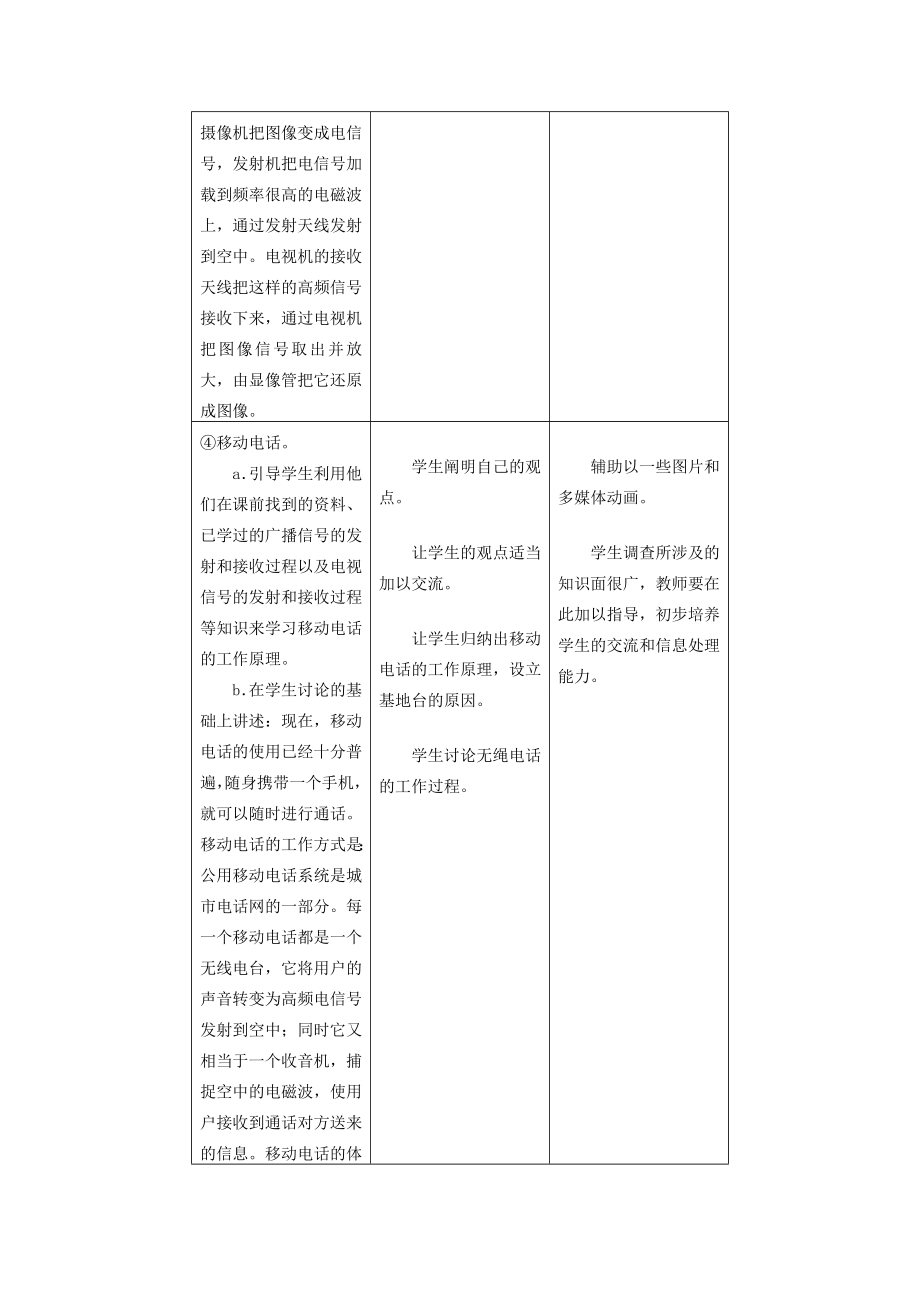 九年级物理全册21.3广播、电视和移动通信教案1（新版）新人教版（新版）新人教版初中九年级全册物理教案.doc