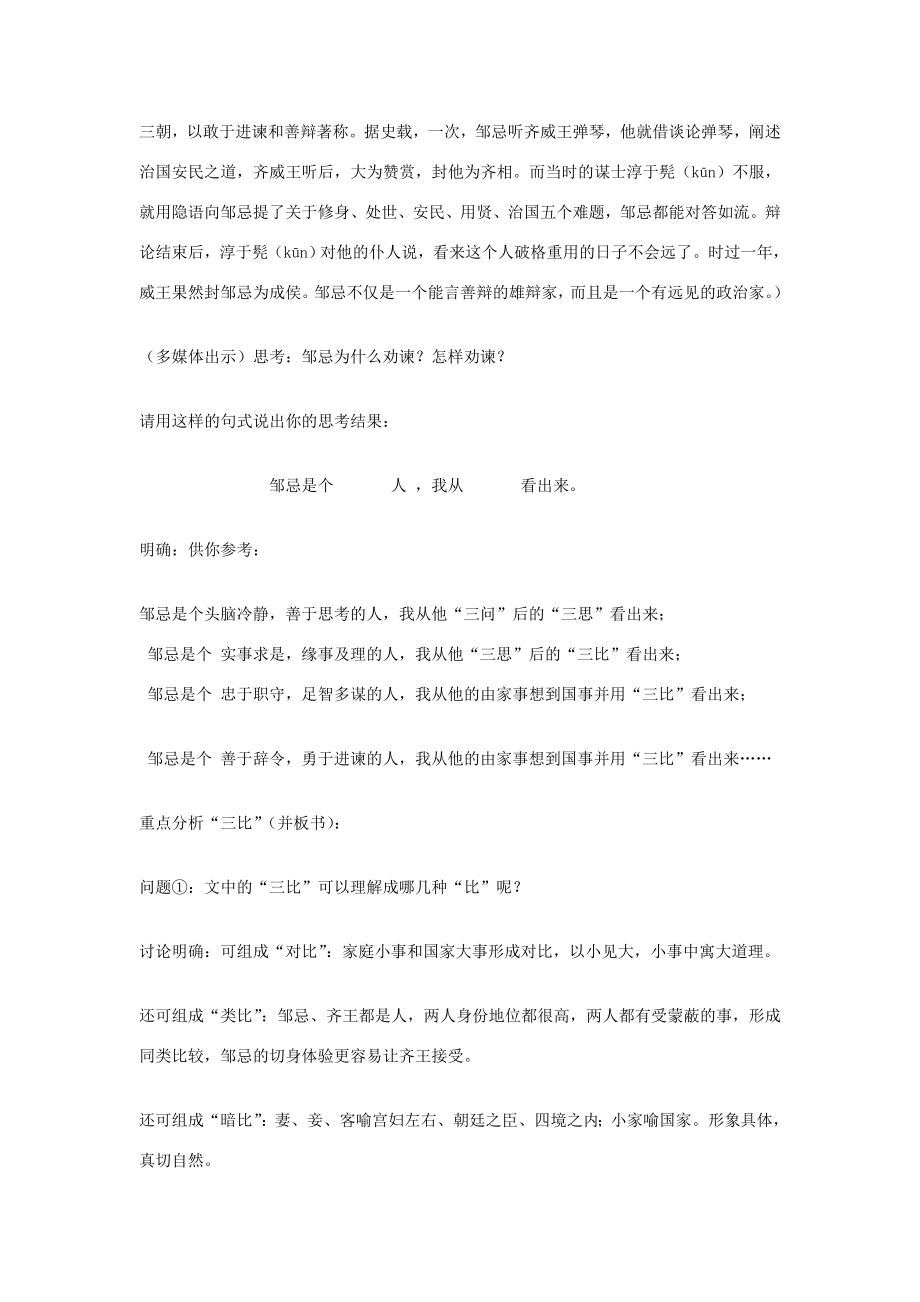 八年级语文下册《邹忌讽齐王纳谏》教学设计语文版.doc