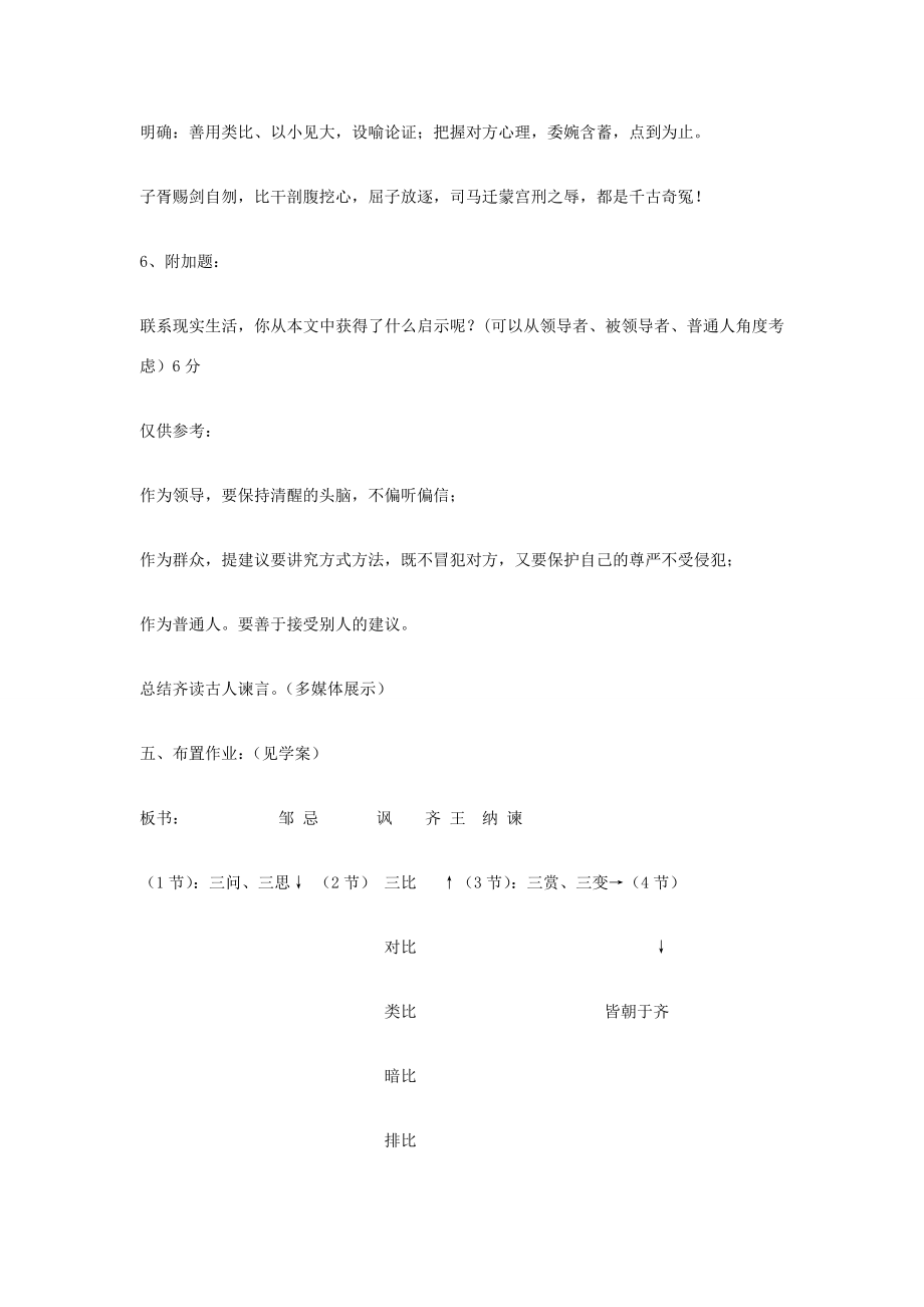 八年级语文下册《邹忌讽齐王纳谏》教学设计语文版.doc