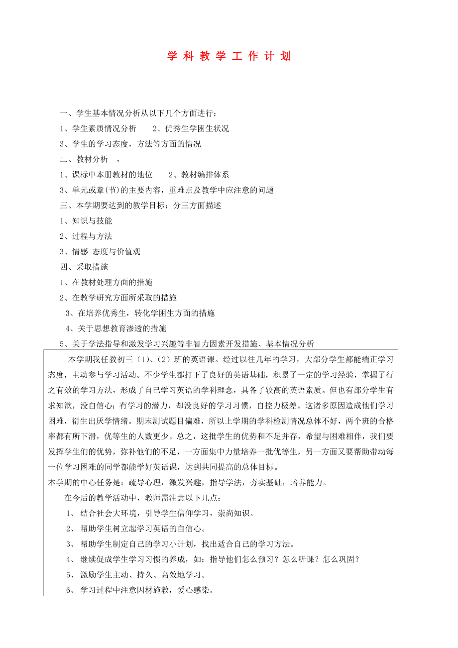 九年级英语下册学科教学计划素材人教新目标版.doc