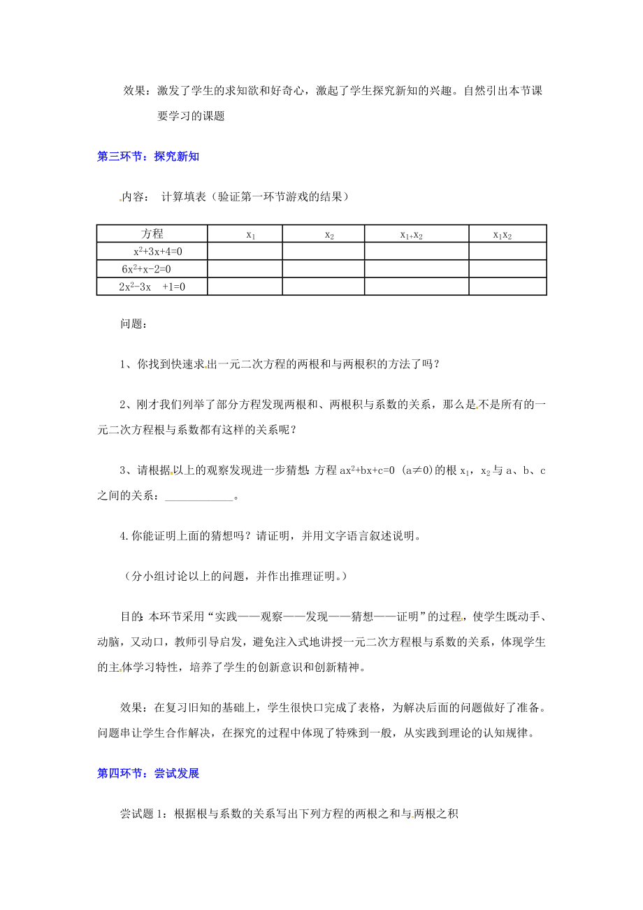 九年级数学上册2.4一元二次方程根与系数的关系教案2（新版）湘教版（新版）湘教版初中九年级上册数学教案.doc