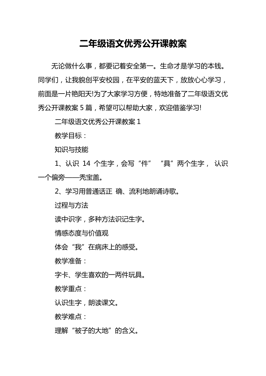 二年级语文优秀公开课教案(2).doc