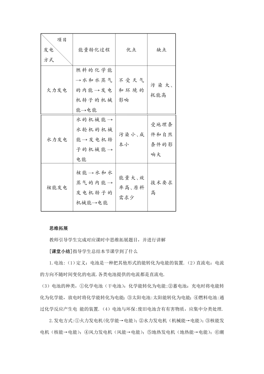 九年级物理全册第十八章第一节电能的产生教案（新版）沪科版（新版）沪科版初中九年级全册物理教案.doc