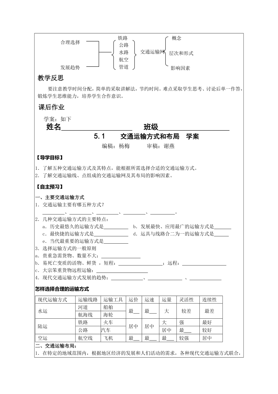 交通运输教案.doc