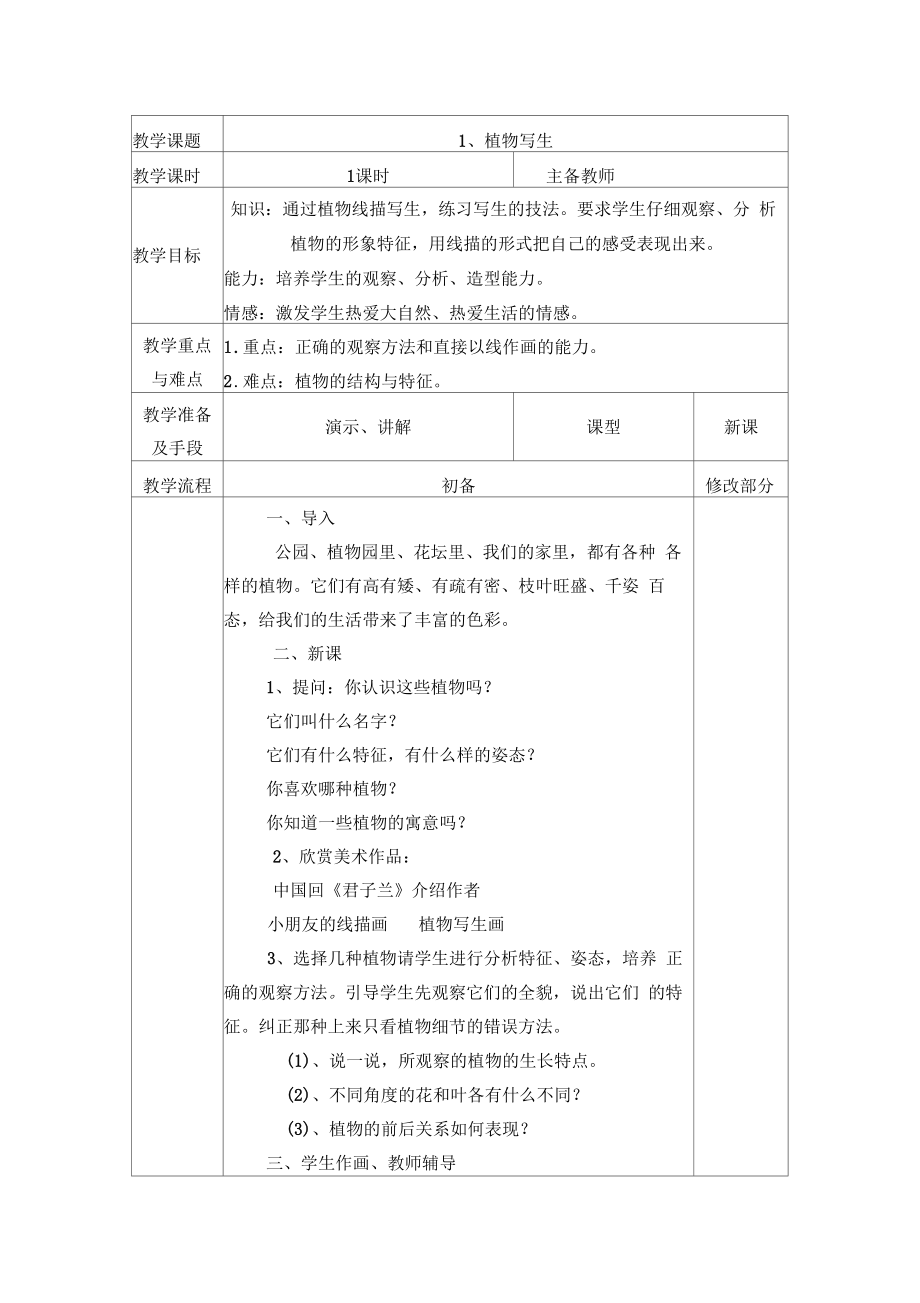 人美版美术四年级下册教学设计.doc