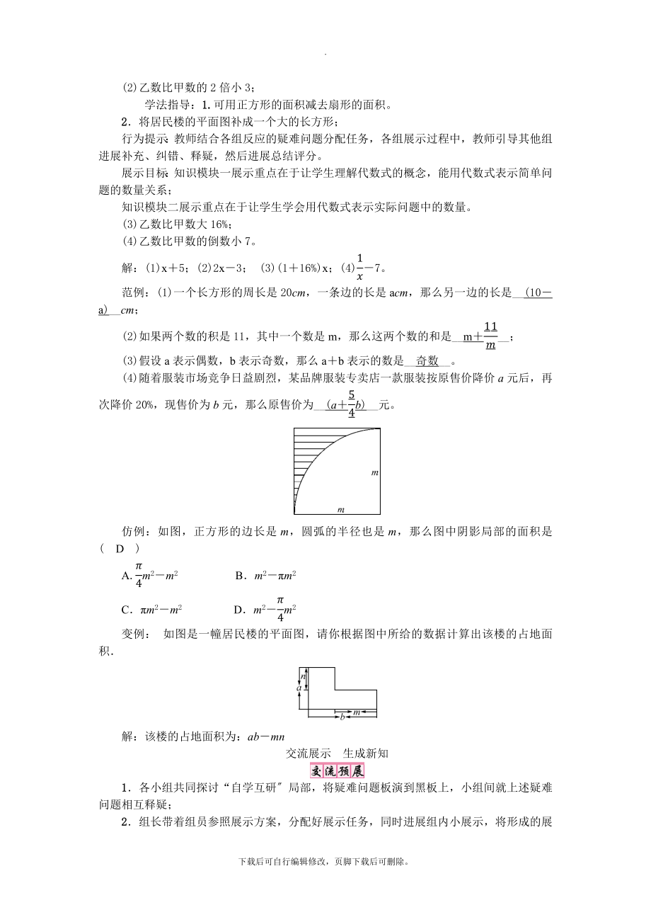 华师大版数学七年级上册（教学设计）《3.1.2代数式》.docx