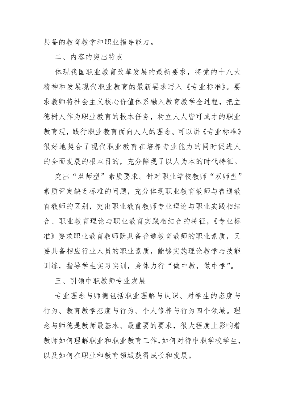 中职教师教学心得体会.doc