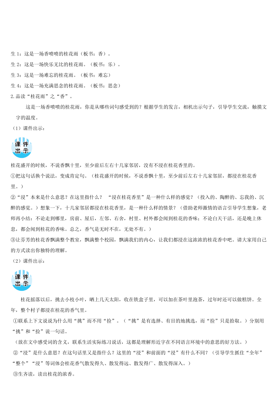 五年级语文上册第一单元3《桂花雨》教案新人教版新人教版小学五年级上册语文教案.doc