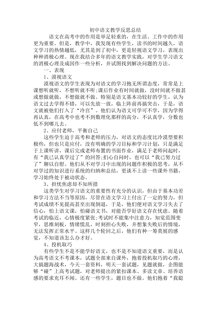 初中语文教学反思总结(2).doc