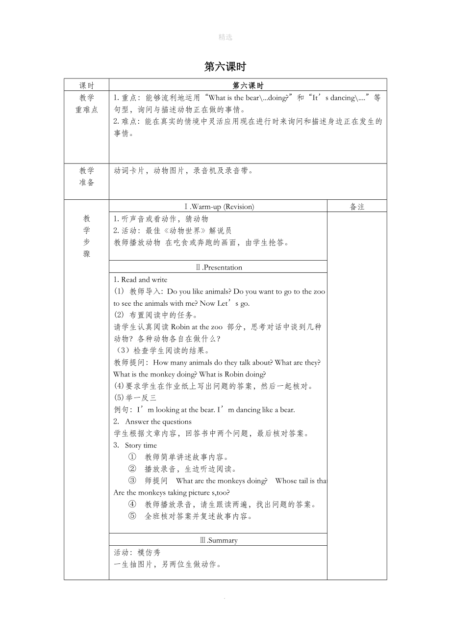 五年级英语下册Unit5Whosedogisit（第6课时）教案人教PEP版.doc