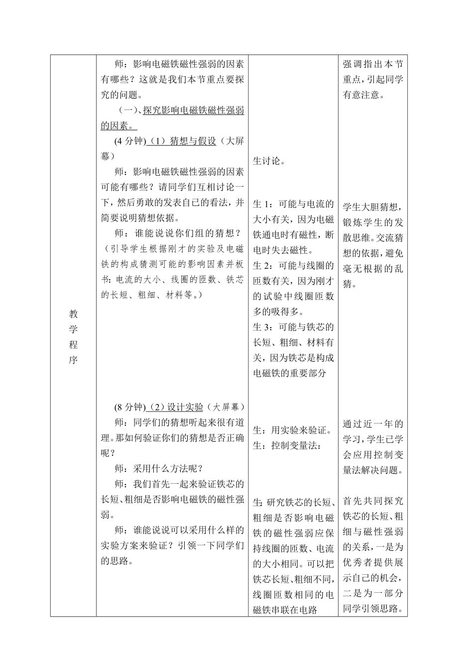 八年级物理下册第九章电与磁第四节电磁铁教学设计人教版.doc