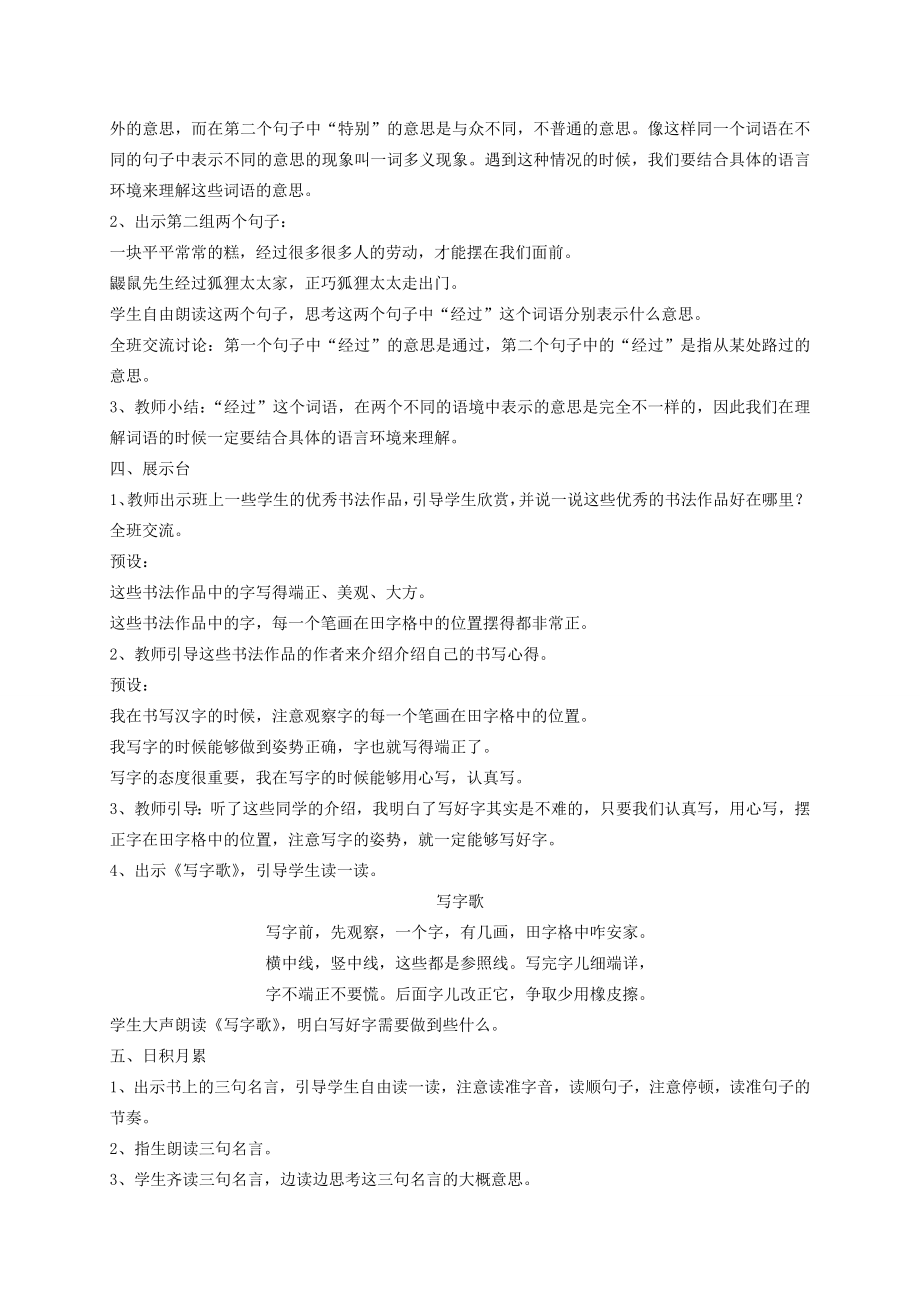 二年级语文下册课文2语文园地二教案新人教版新人教版小学二年级下册语文教案.doc