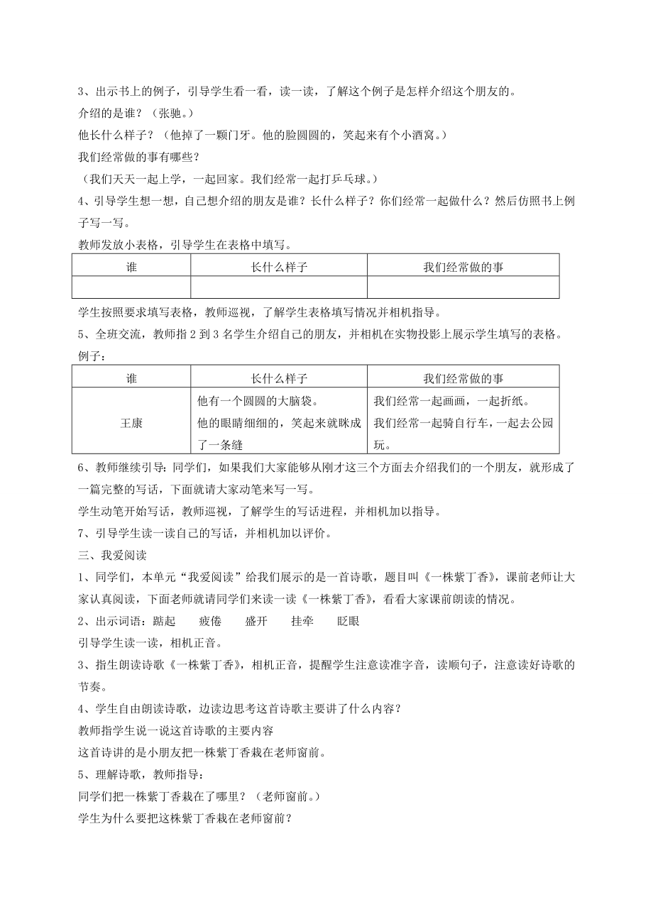 二年级语文下册课文2语文园地二教案新人教版新人教版小学二年级下册语文教案.doc