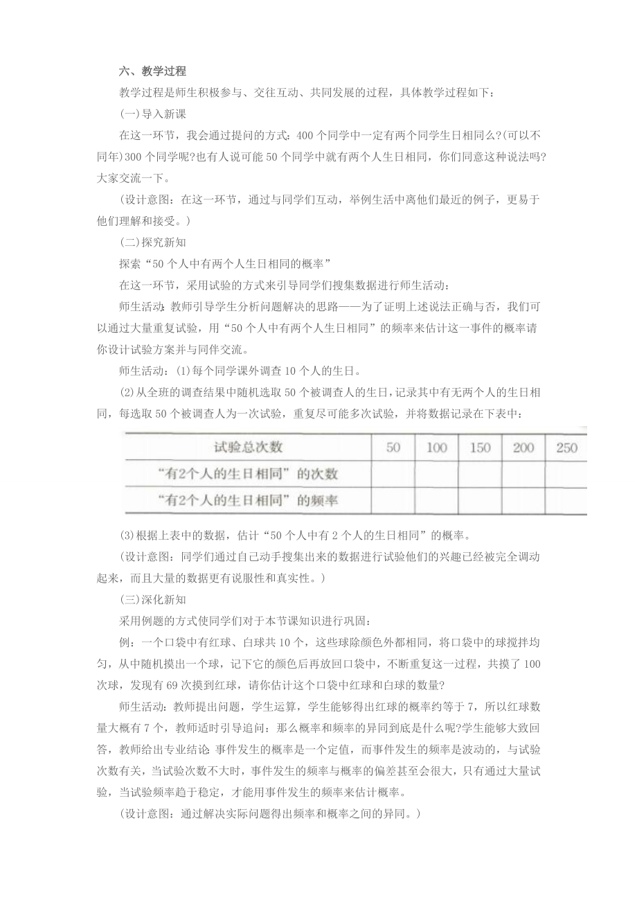 九年级数学上册第三章概率的进一步认识2用频率估计概率说课稿（新版）北师大版（新版）北师大版初中九年级上册数学教案.doc