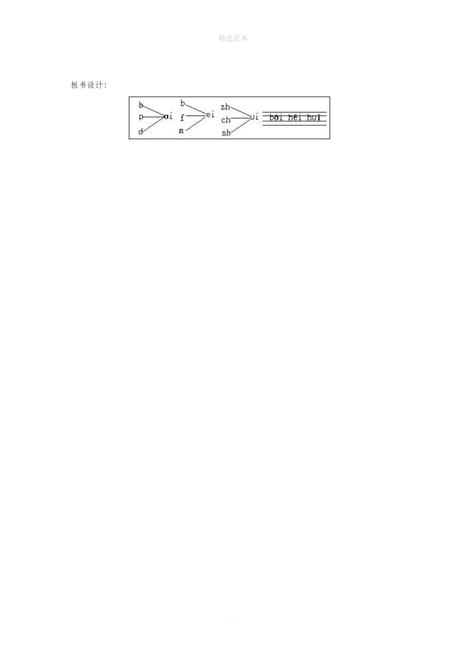 一年级语文上册汉语拼音第三单元9《aieiui》教学设计（全两课时）鲁教版五四制.doc